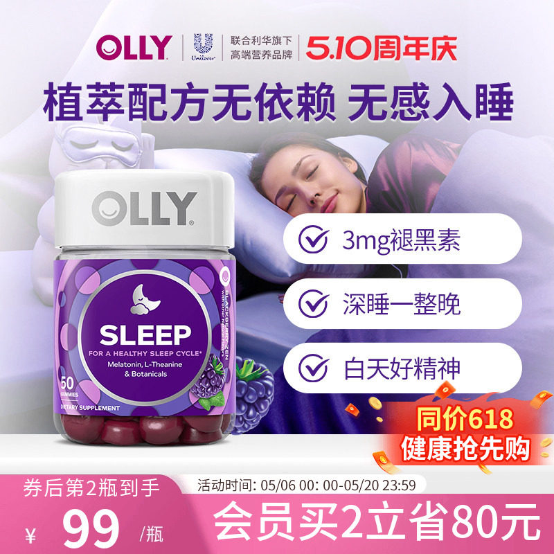 OLLY褪黑素软糖晚安瓶助非睡眠片gaba茶氨酸sleepwell退黑素进口