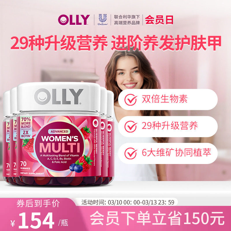 【升级版女维】OLLY女性复合维生素软糖升级版女士多维生物素护发