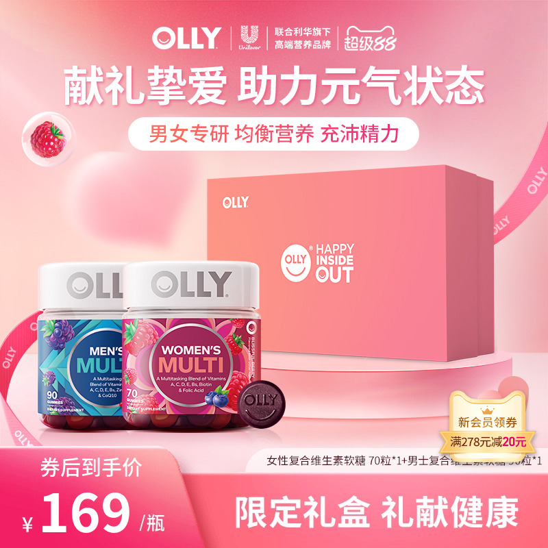 【健康礼盒】OLLY女士复合维生素70粒+辅酶Q10男士复合维生素90粒