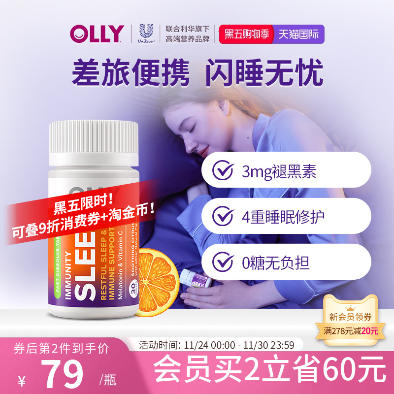 OLLY褪黑素维C睡眠片0糖0负担