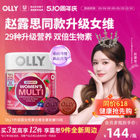 Olly女性复合维生素软糖