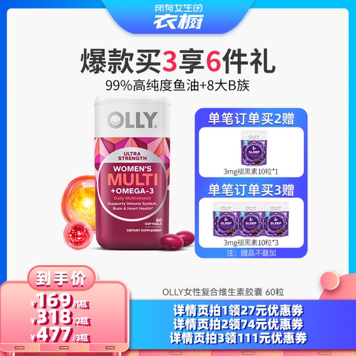 【所有女生的衣橱直播间】OLLY女性omega3鱼油复合维生素胶囊60粒