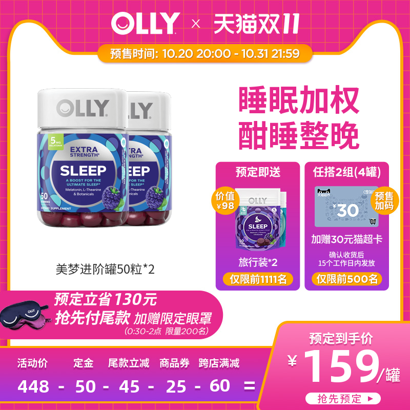 OLLY褪黑素安瓶睡眠软糖美国5mg加强版睡眠糖睡眠片50粒装2瓶装