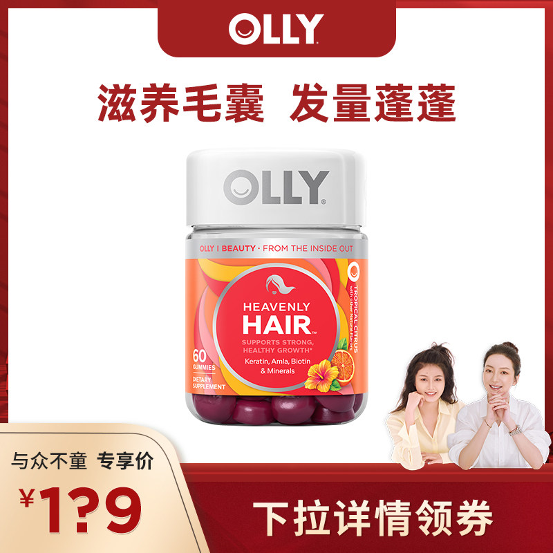 OLLY护发软糖生物素角蛋白锌hair滋养头发头皮护发养发功能软糖