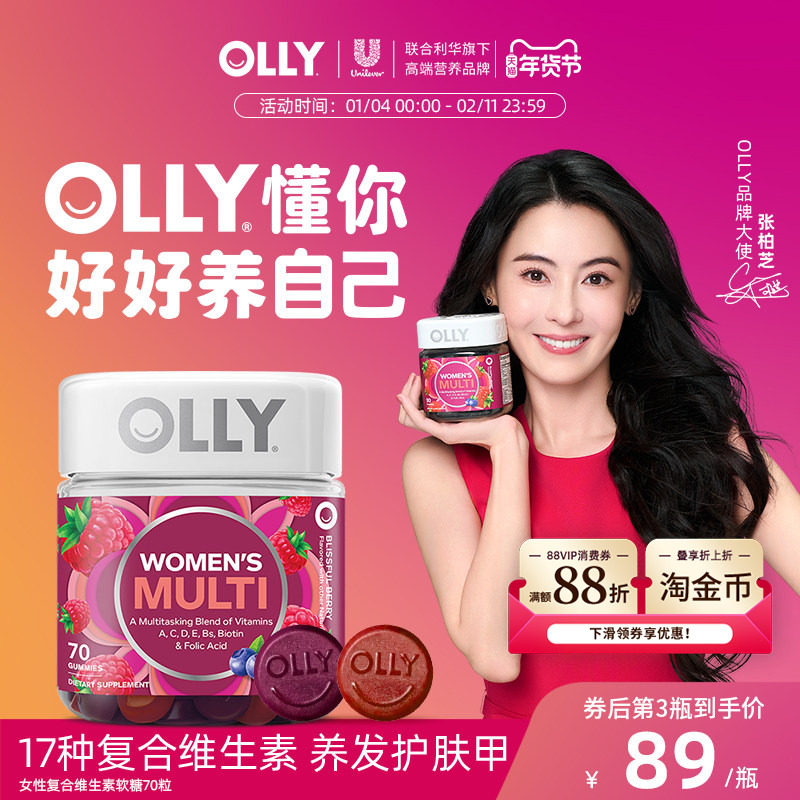 【张柏芝同款】OLLY女性复合维生素软糖男女士多维护发进口保健品