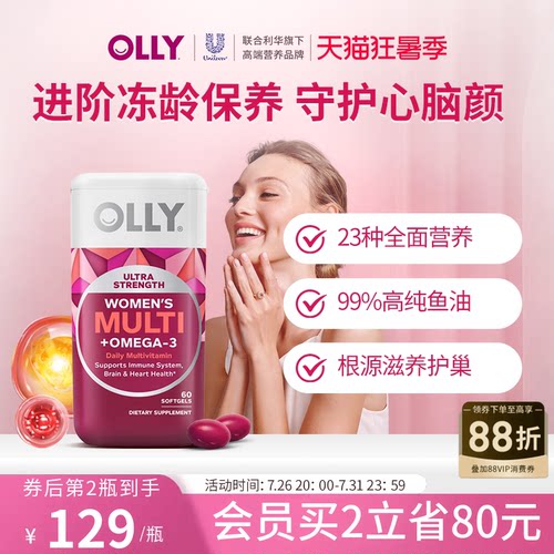 OLLY女士鱼油复合维生素omega3女性多维软胶囊成人生物素肌醇养巢