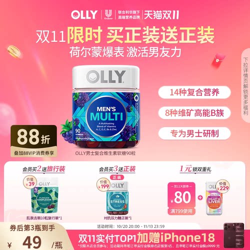 OLLY男士复合维生素软糖90粒