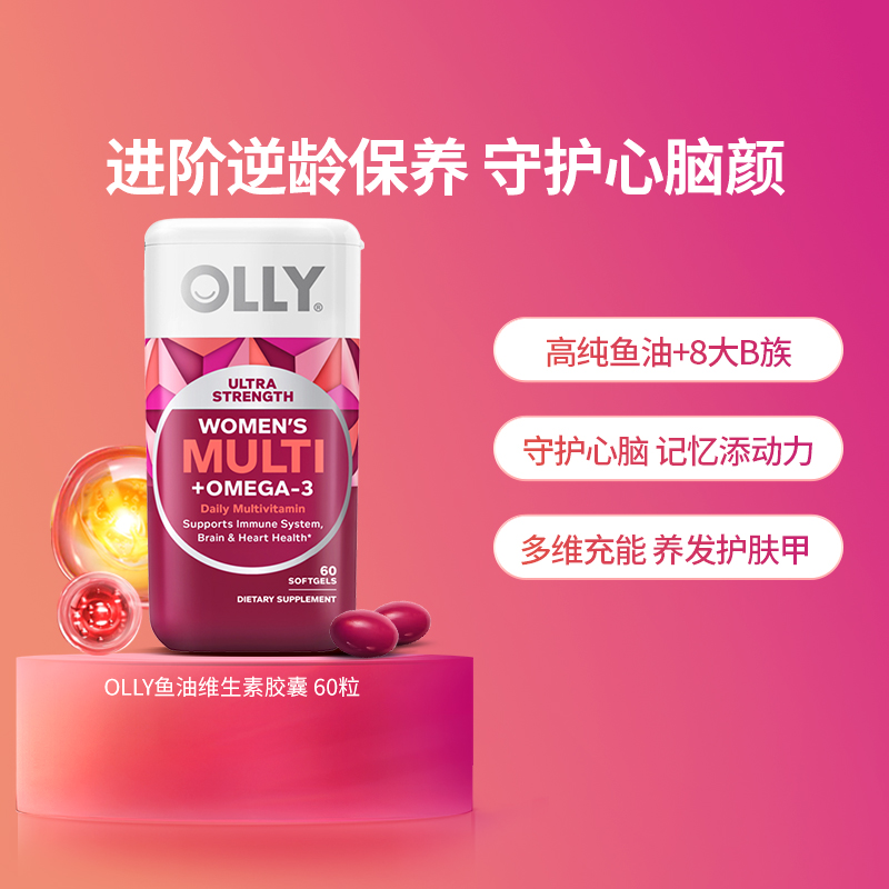 【重磅新品】OLLY女性鱼油omega3成人复合维生素B族进阶多维胶囊