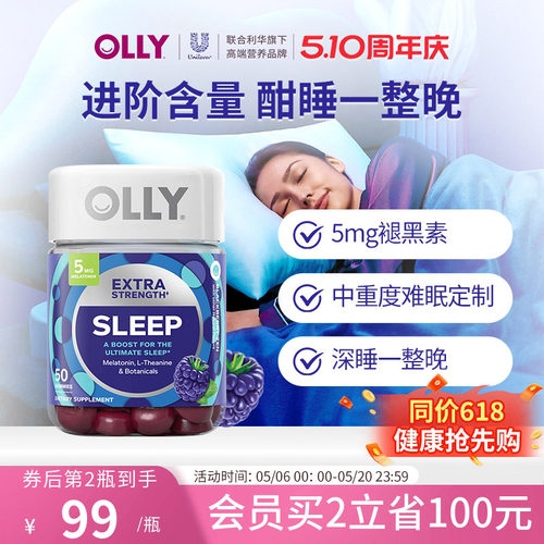Olly褪黑素软糖安瓶睡眠5mg