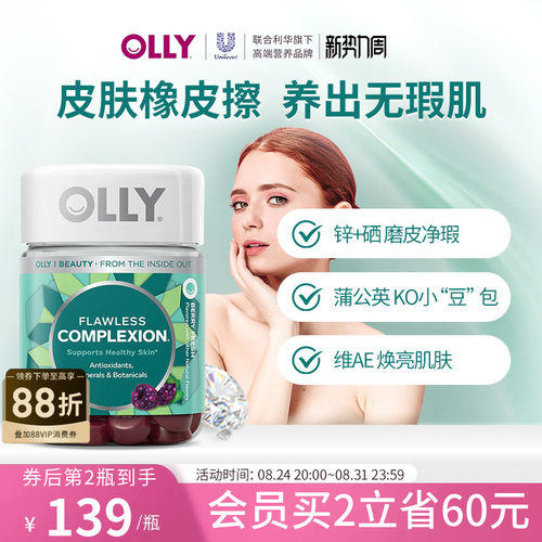 OLLY肌肤去瑕痘痘印闭口美白内调焕亮肤锌硒成人美肌维生素ea软糖