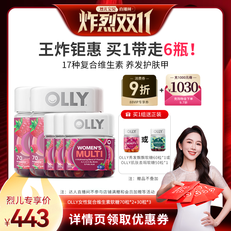 【烈儿炸烈双11】OLLY女性复合维生素女性多维软糖叶酸生物素