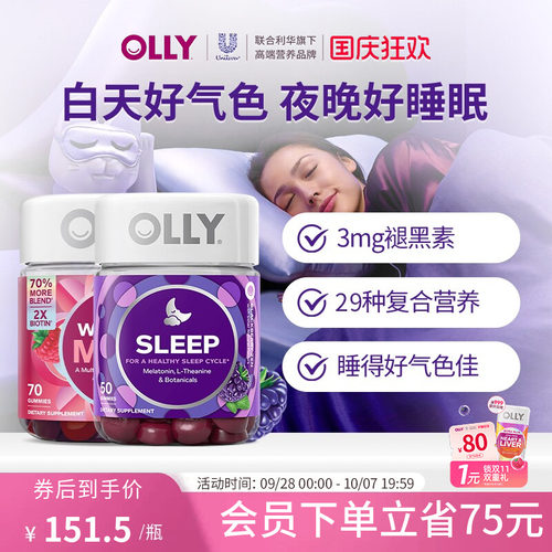 olly褪黑素安瓶软糖复合维生素