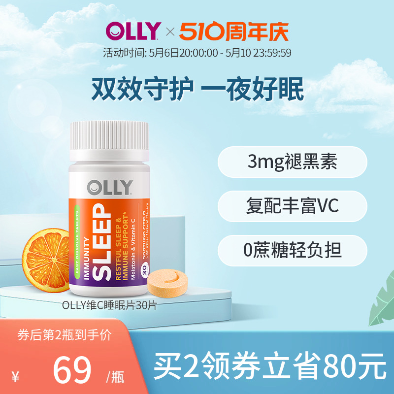 OLLY褪黑素睡眠片安瓶睡眠美国sleepwell退黑素30片 保健食品/膳食营养补充食品 褪黑素/γ-氨基丁酸 原图主图