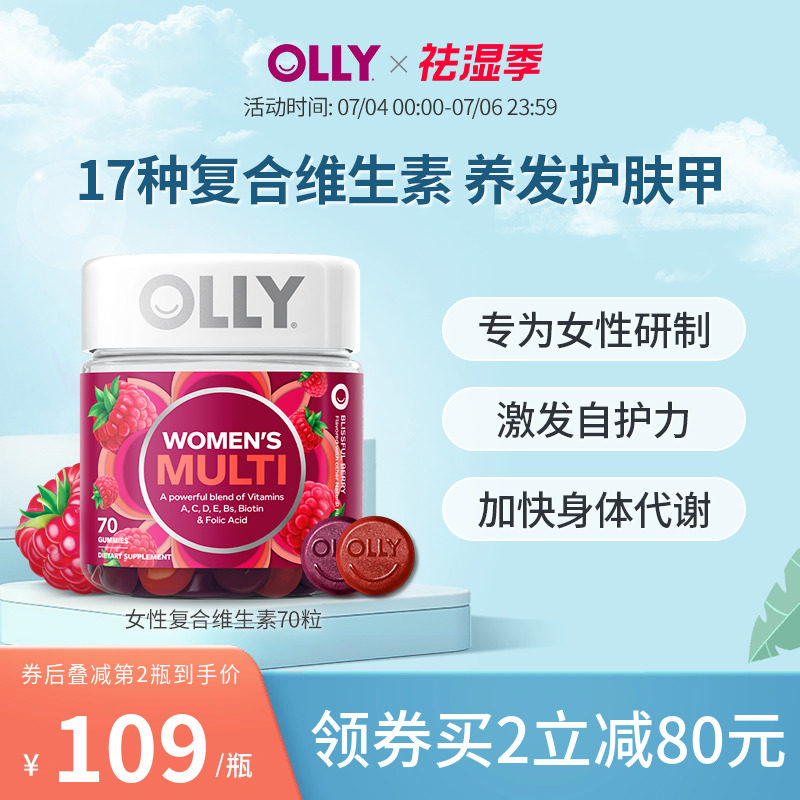 OLLY女性复合维生素ce软糖女叶酸生物素抵抗力VC70粒
