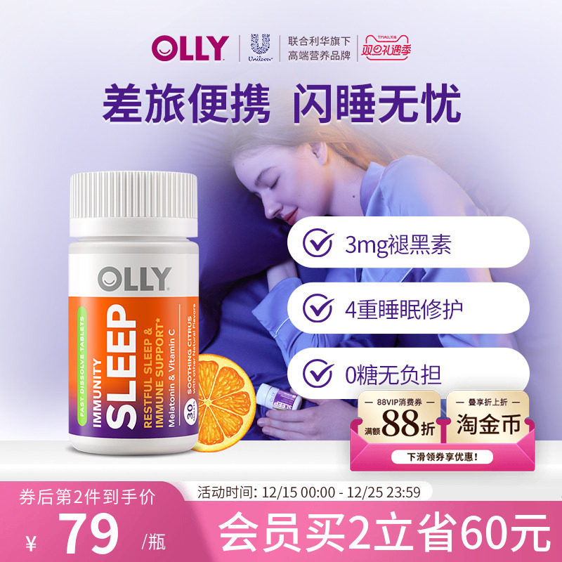 OLLY褪黑素睡眠片晚安瓶VC闪睡眠片sleepwell软糖