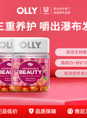 【下拉百补优惠】OLLY秀发蓬蓬维生素软糖生物养护发2瓶临期