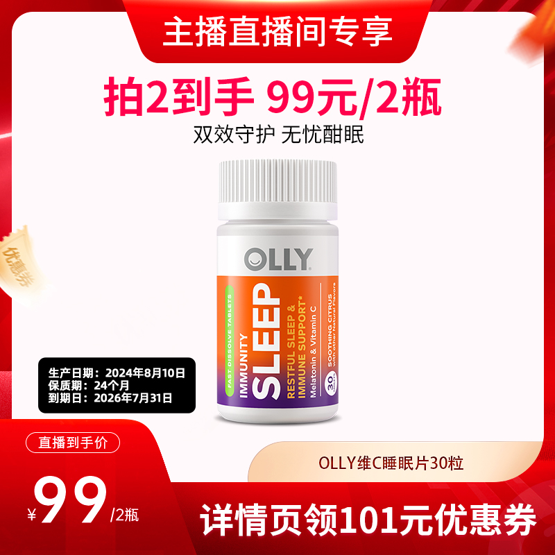 OLLY褪黑素助眠速睡片
