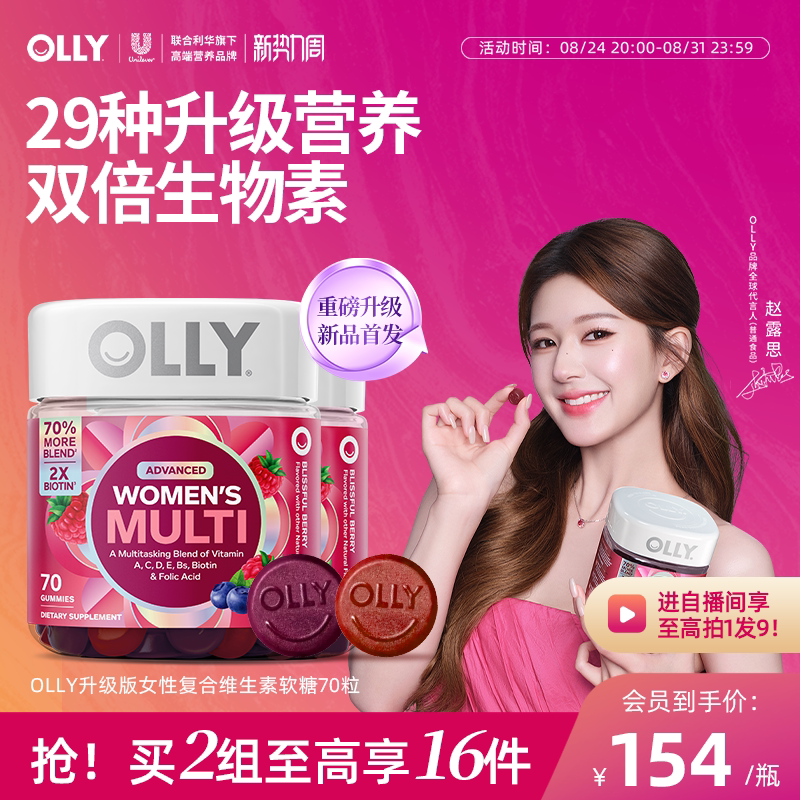 【赵露思同款】OLLY女性复合维生素软糖内调女士多维生物素护发*2
