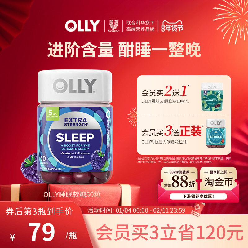 OLLY 5mg褪黑素安瓶软糖睡眠糖非睡眠片gaba茶氨酸褪黑素加强50粒