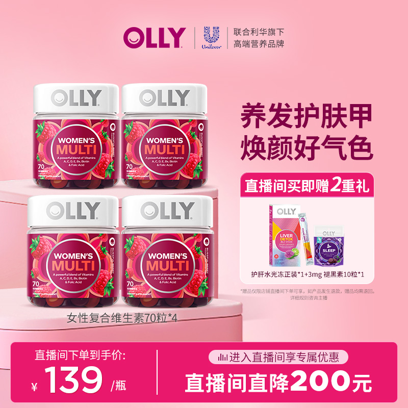 【活动价】【店播专属】OLLY女性复合维生素软糖女叶酸生物素抵抗力70粒*4