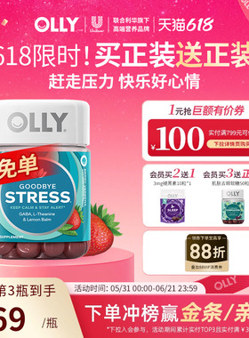 OLLY元气stress睡眠GABA深睡糖氨基丁酸舒缓压力软糖舒缓心情42粒