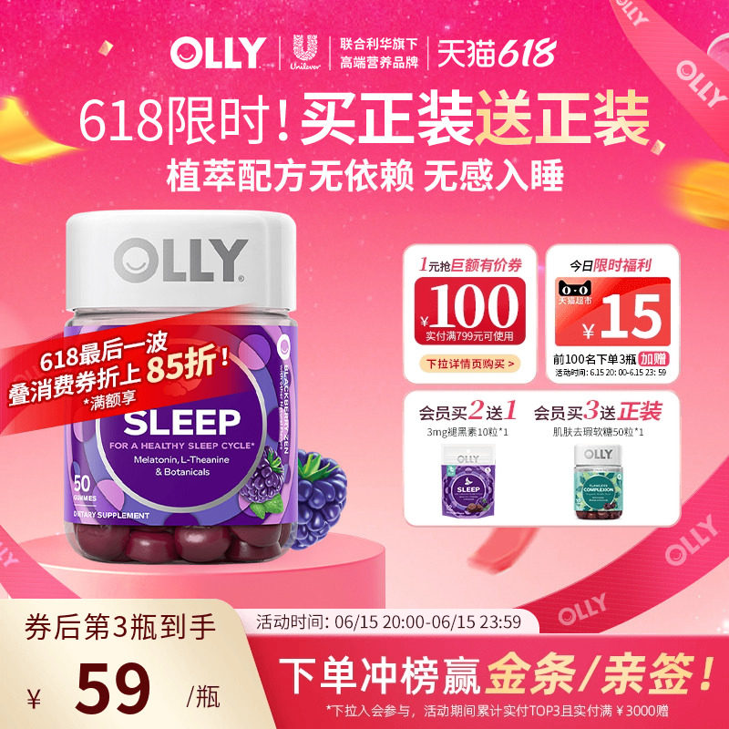 OLLY褪黑素软糖失助睡眠茶氨酸gaba安瓶非睡眠片退黑素sleep进口