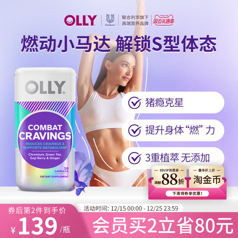 OLLY燃燃胶囊助碳水能量燃燃丸消耗身材管理进口30粒