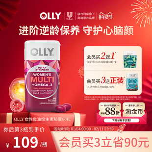 OLLY女士鱼油复合维生素omega3女性多维胶囊生物素卵巢保养保健品