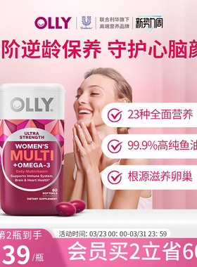 OLLY女士鱼油复合维生素omega3女性多维软胶囊生物素卵巢保养60粒