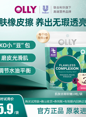【天猫U先】OLLY肌肤去瑕清透祛痘内调维E焕亮美肌维生素A维C软糖