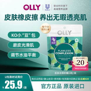 OLLY肌肤去瑕清透祛痘内调维E焕亮美肌维生素A维C软糖 天猫U先