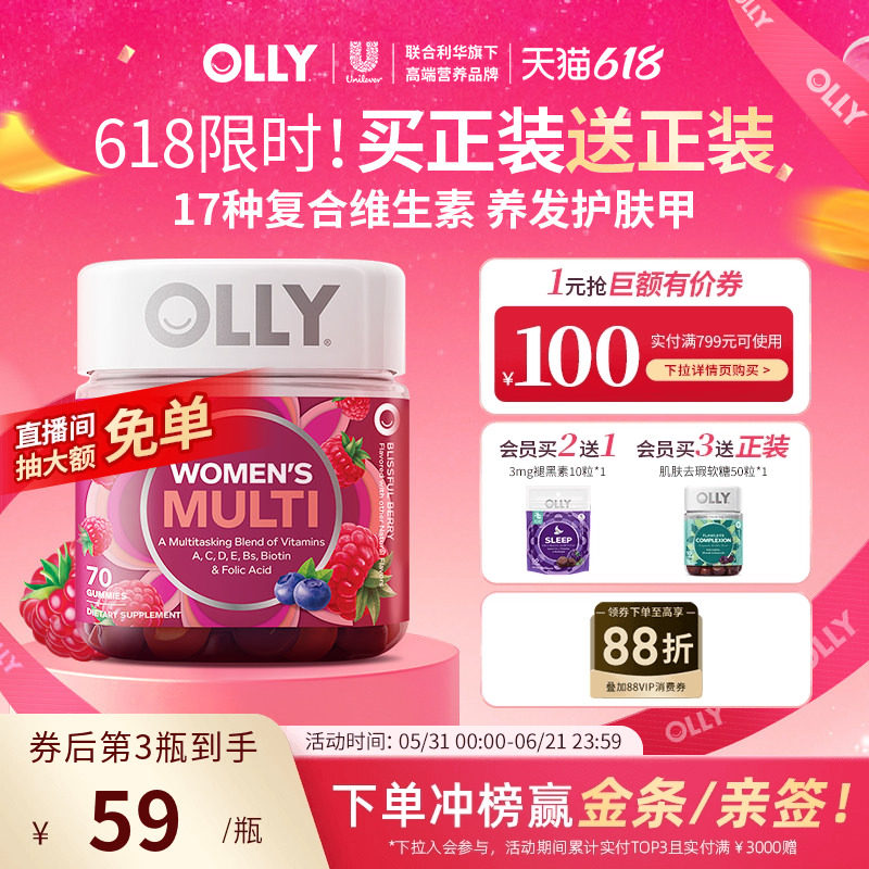 OLLY女性复合维生素软糖多维C女士生物素养护发烟酰胺生物素70粒