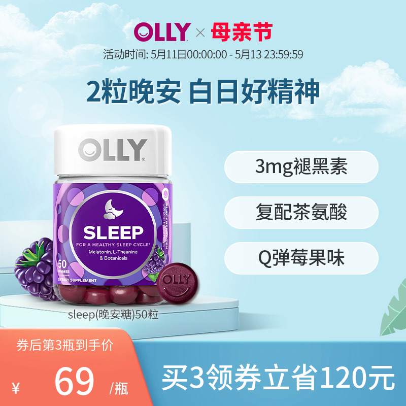 Olly褪黑素安瓶软糖睡眠