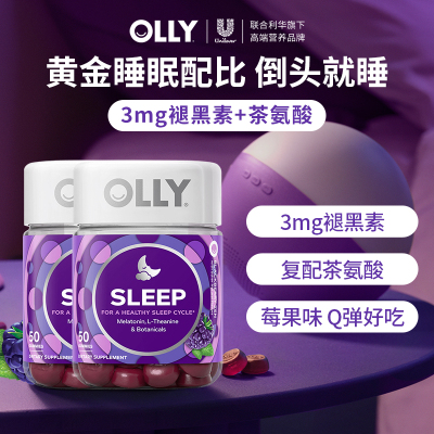 破！91/两瓶！！OLLY褪黑素安瓶褪黑素50粒