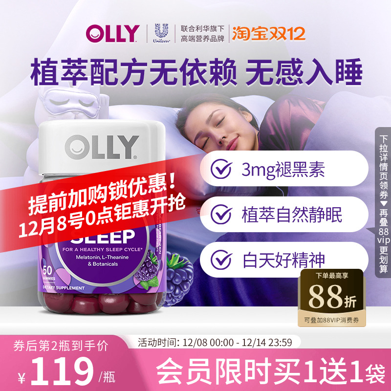 Olly褪黑素安瓶软糖睡眠