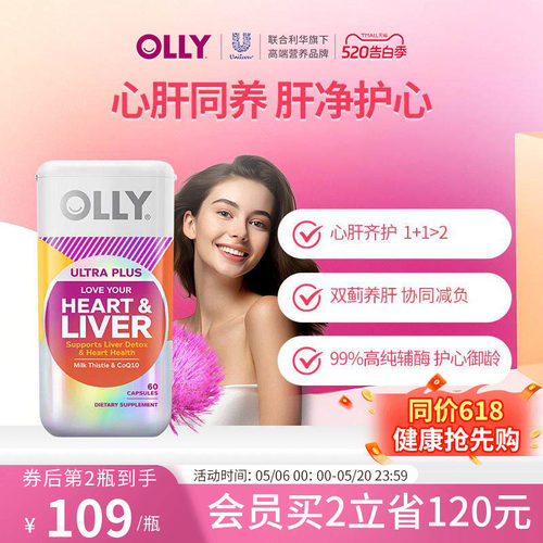 OLLY小心肝宝奶蓟草辅酶Q10水飞蓟类非养肝片护肝养心脏胶囊60粒