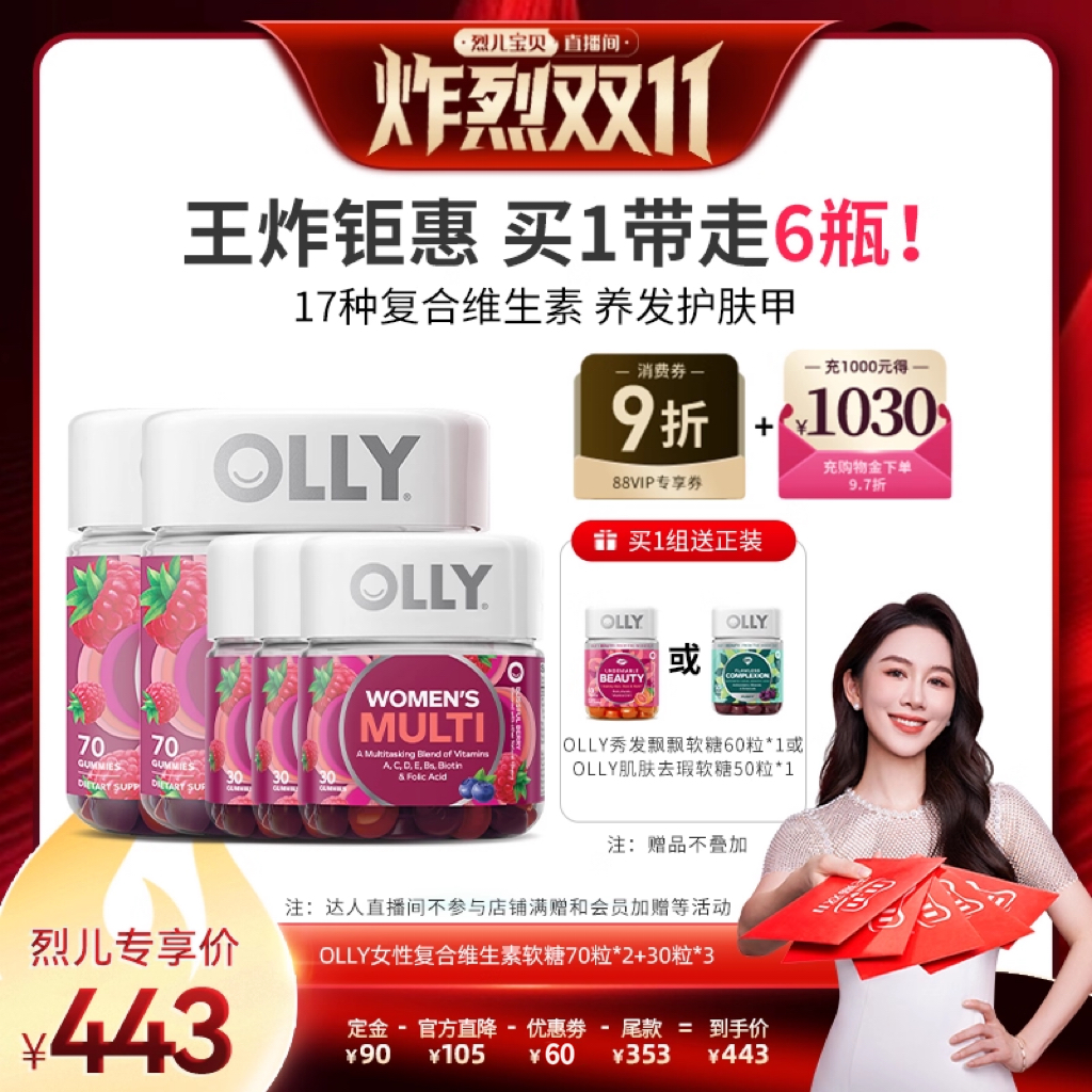 【先加购!7号炸烈0元付定】OLLY女性复合维生素女性多维软糖