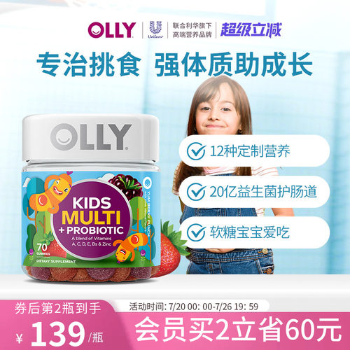 儿童锌复合维生素Olly