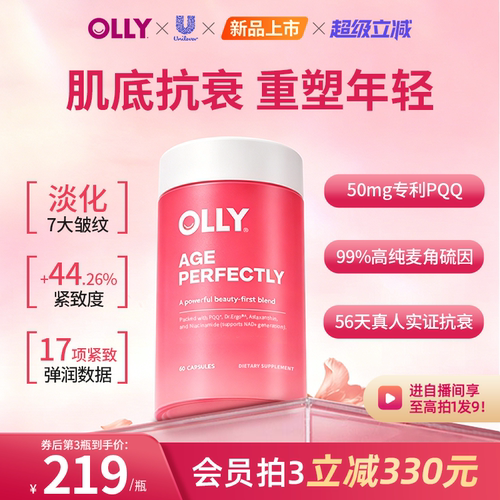 OLLY新生丸高含量麦角硫因PQQ线粒体烟酰胺胶原蛋白肽烟酰胺60粒