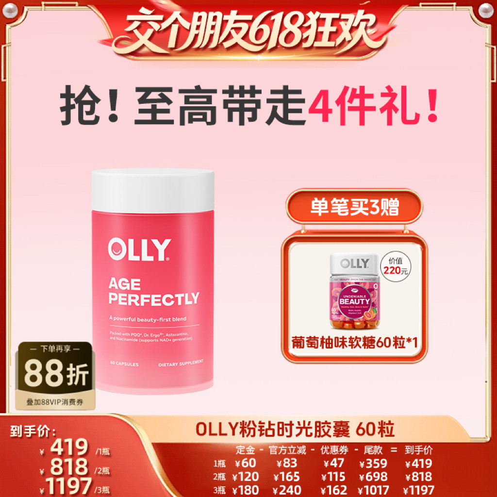 【交个朋友618先加购】OLLY粉钻时光胶囊高纯麦角硫因PQQ胶原蛋白