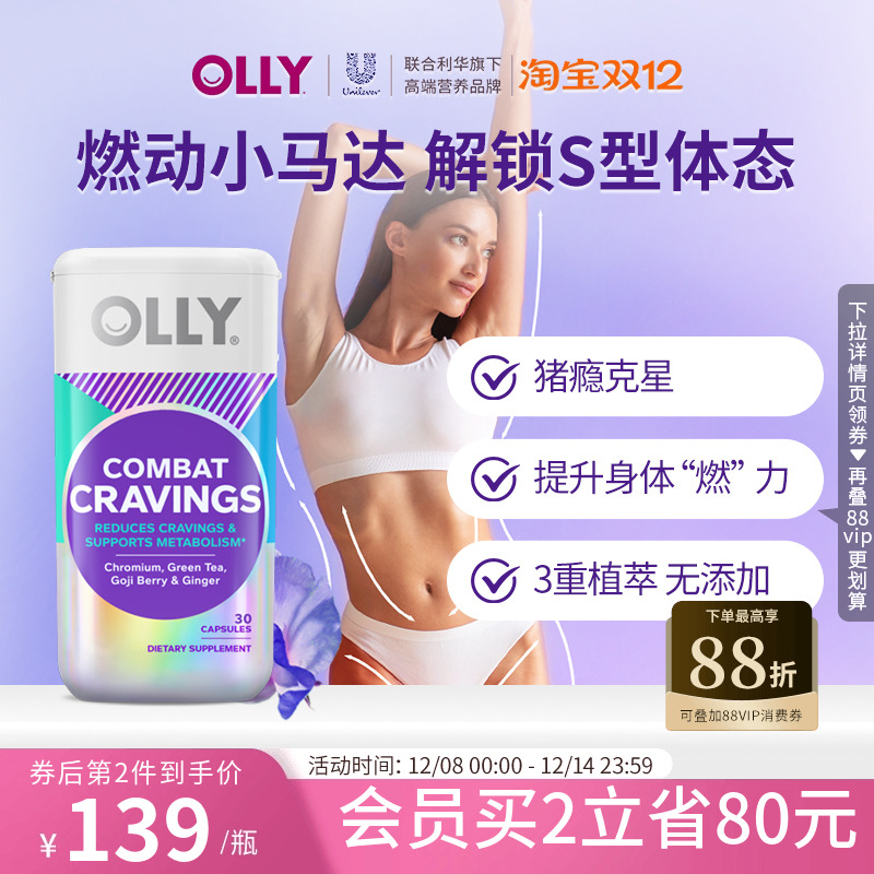 OLLY燃燃胶囊助碳水能量燃燃丸消耗身材管理进口30粒