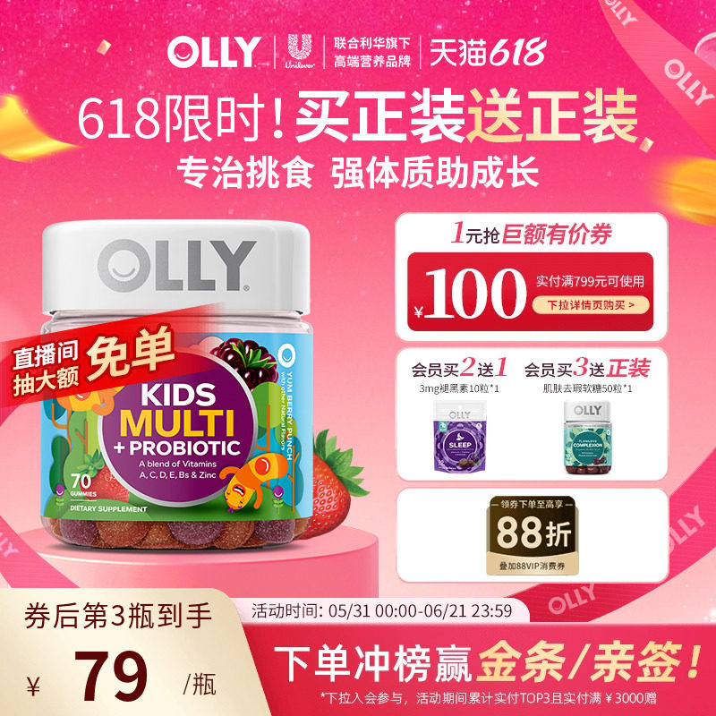OLLY儿童复合维生素C多维锌益生菌呵护肠胃维D维E免疫力70粒软糖