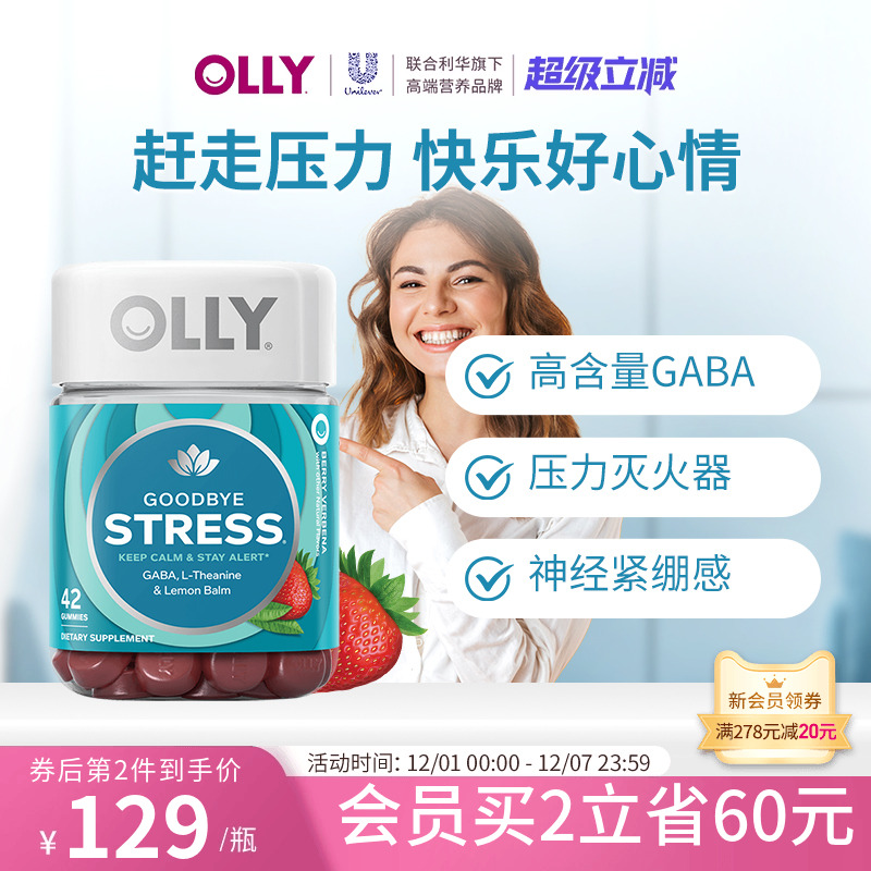 OLLY元气stress睡眠GABA深睡糖氨基丁酸舒缓压力软糖心情保健品