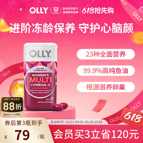 OLLY女士鱼油复合维生素omega3女性多维软胶囊生物素卵巢保养进口