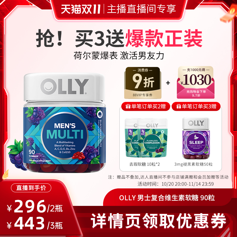 Olly复合维生素男士辅酶q10ce