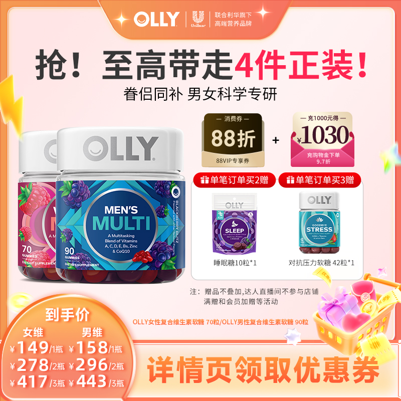 【达人直播间】OLLY复合维生素软糖男女士多维养发护肤甲进口保健