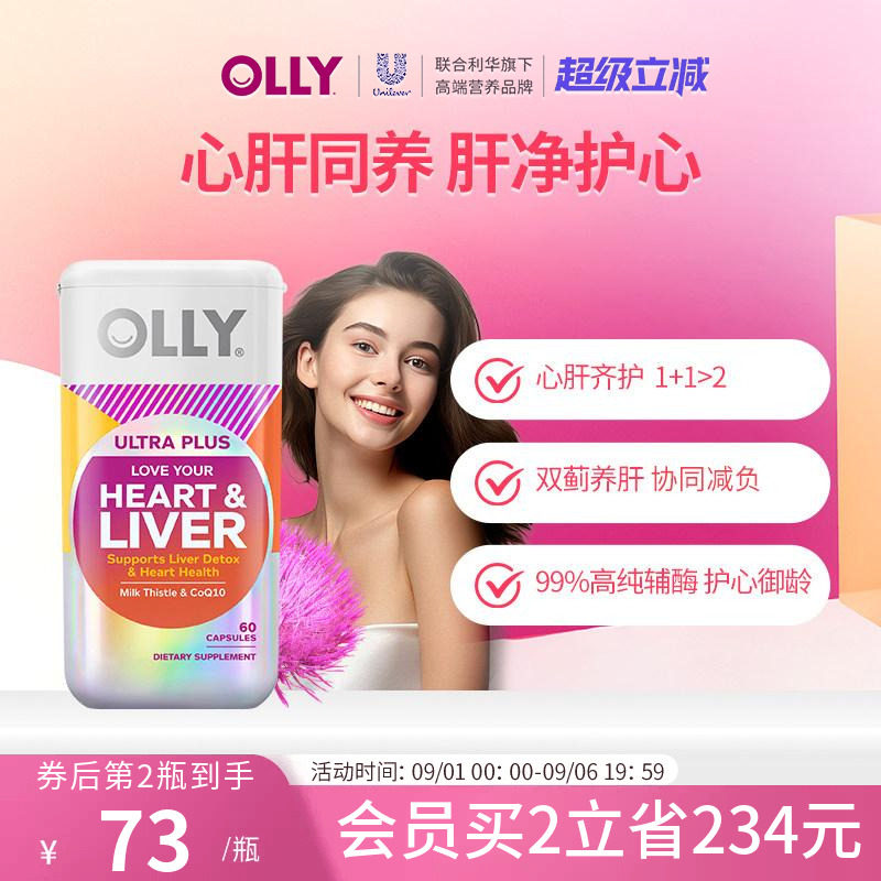 OLLY奶蓟草辅酶Q10胶囊60粒图片