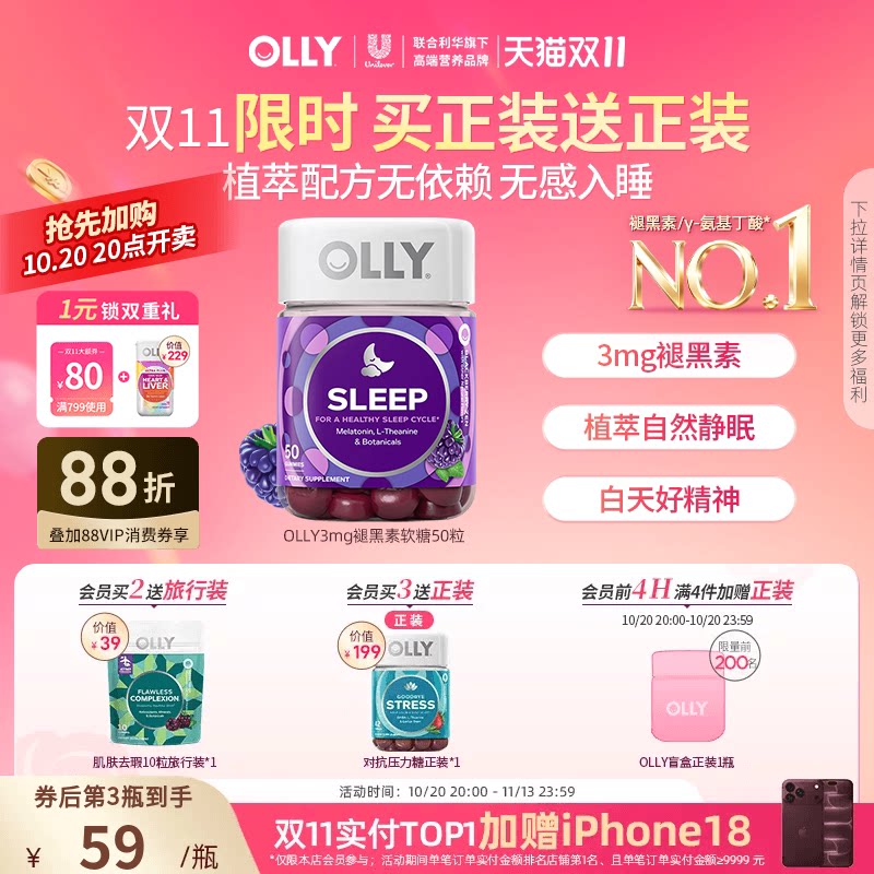 OLLY褪黑素软糖失眠睡眠茶氨酸安瓶非睡眠片退黑素sleep进口软糖