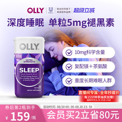 OLLY褪黑素10mg重度难眠镁茶氨酸助眠进口缓解压力无糖退黑素60粒