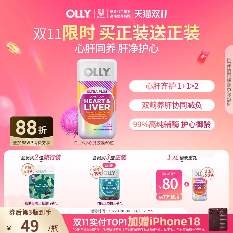 OLLY小心肝宝奶蓟草辅酶Q10水飞蓟类非养肝片护肝养心脏胶囊60粒